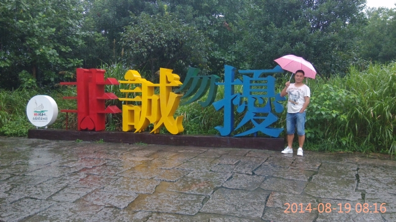 冻结的第一张照片--长乐征婚网